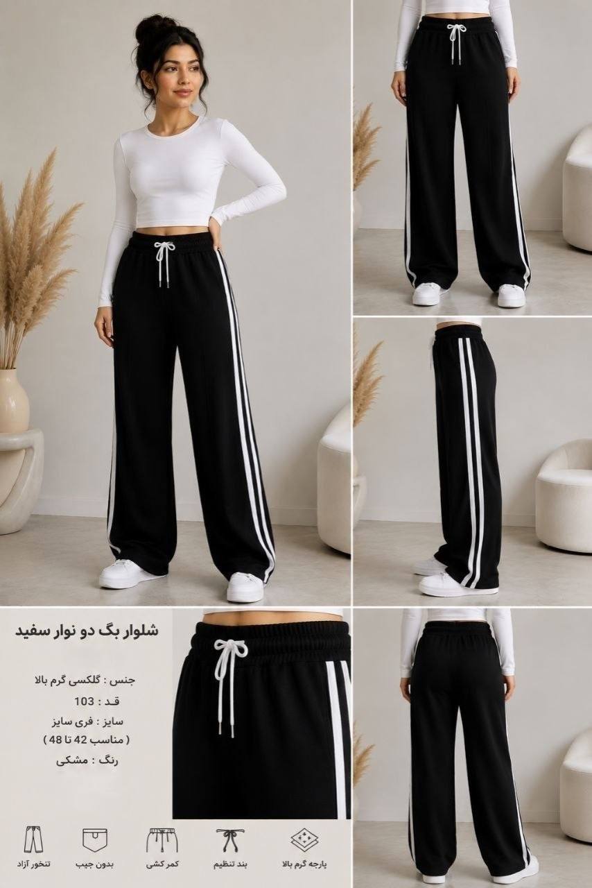 شلوار اسلش نیم بگ پارچه گلکسی بغل دو نوار