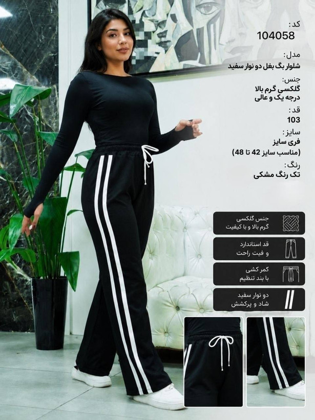 شلوار اسلش نیم بگ پارچه گلکسی بغل دو نوار